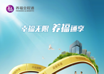 養(yǎng)福全程通